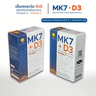 MK7+D3 (Vitamin K2, Vitamin D3 Dietary Supplement Product), 1 กล่อง บรรจุ 30 แคปซูล