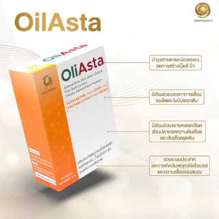 โอลิแอสต้า OliAsta - Astaxanthin, Rice Bran Oil and Pine ฺBark Extract Dietary Supplement