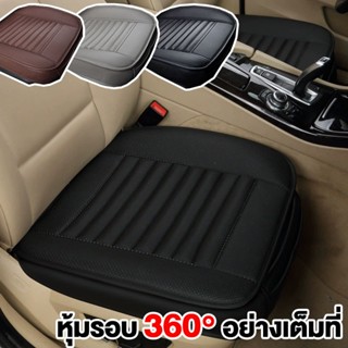 แผ่นรองนั่งในรถยนต์ เบาะรถยนต์ รองเบาะในรถยนต์ อุปกรณ์เสริมร…