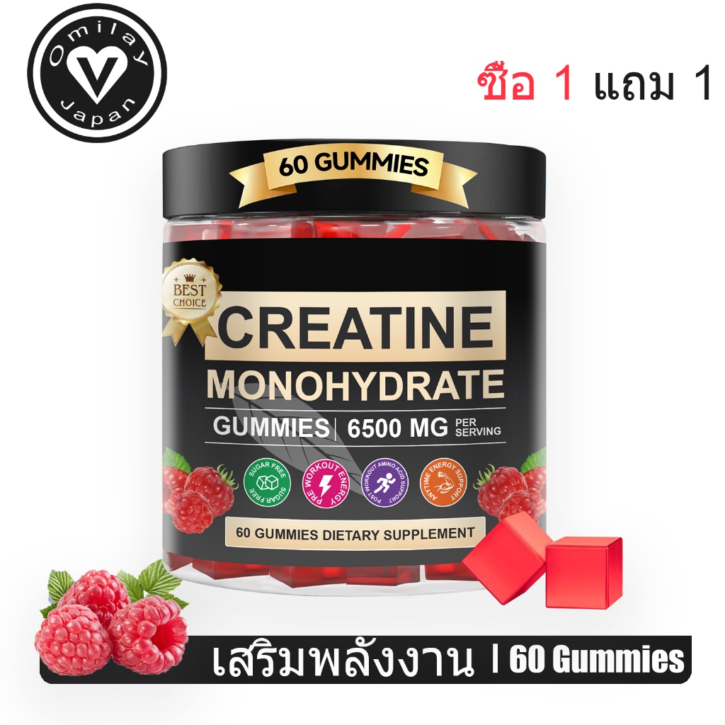 Omilay Creatine Monohydrate Gummy Muscle Growth ครีเอทีน Creatine ฟื้นตัวได้เร็วขึ้น Raspberry 60 Gu