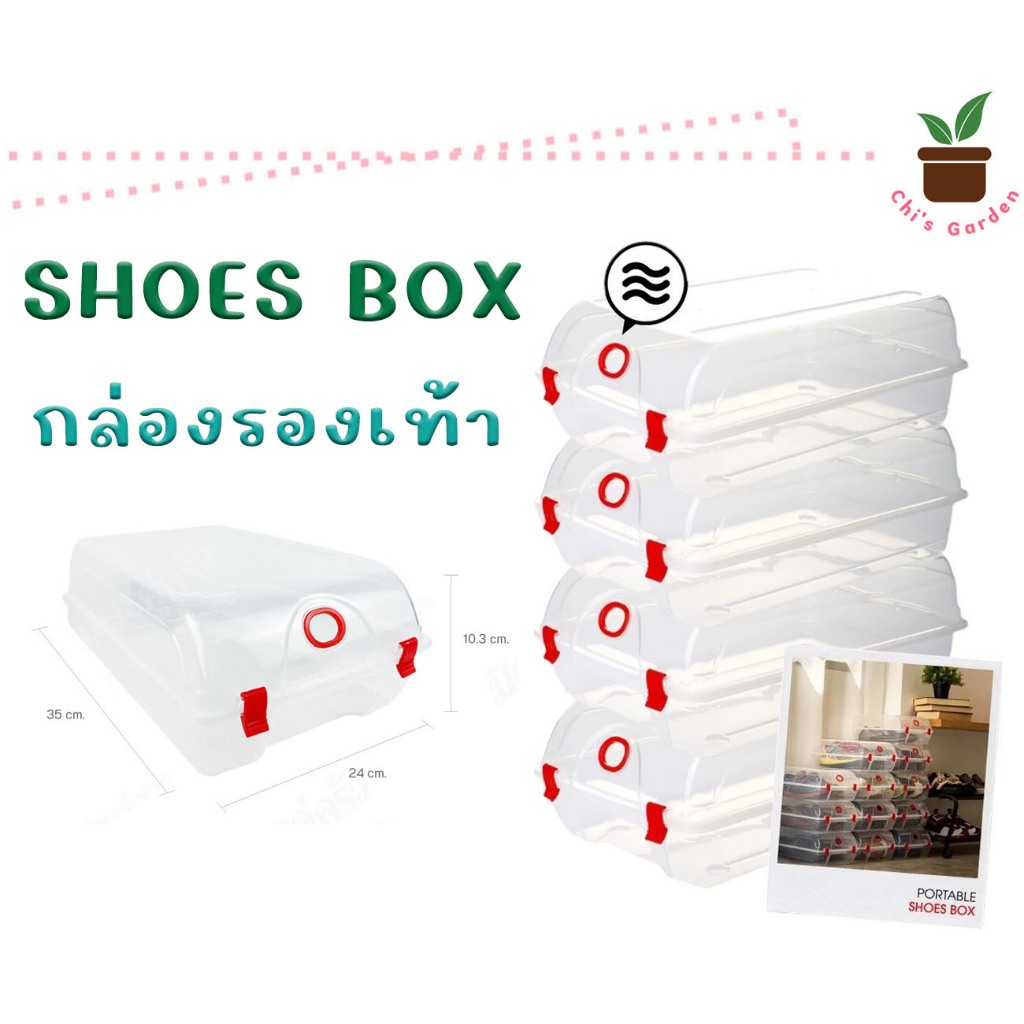กล่องใส่รองเท้าพลาสติก กล่องรองเท้าใส่ในรถ กล่องจัดเก็บรองเท้า  กล่องอเนกประสงค์ ใส่ได้ถึง Size 43-44 มีตัวล็อค ซ้อนได้
