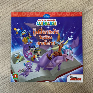 HPC หนังสือ นิทาน มิกกี้ กู๊ฟฟี่ ผจญภัย ในเมือง เทพนิยาย  (ห…