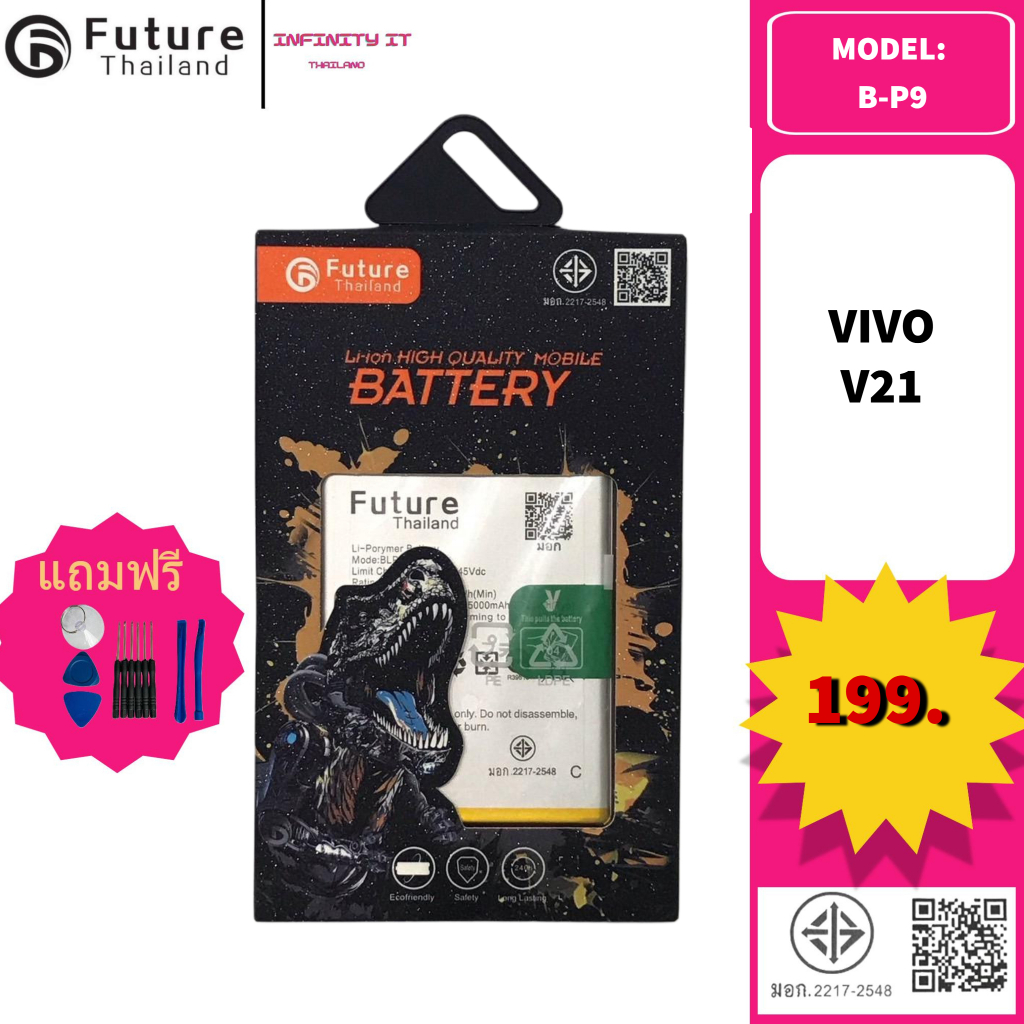 Future Thailand battery แบตเตอรี่มือถือใช้สำหรับ VIVO V21 (B-P9)