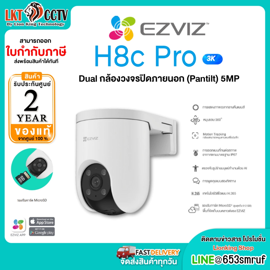 Ezviz รุ่น H8c Pro 5MP Smart Wi-Fi Pan & Til Camera : กล้องวงจรปิดภายนอก รุ่น H8C 5MP