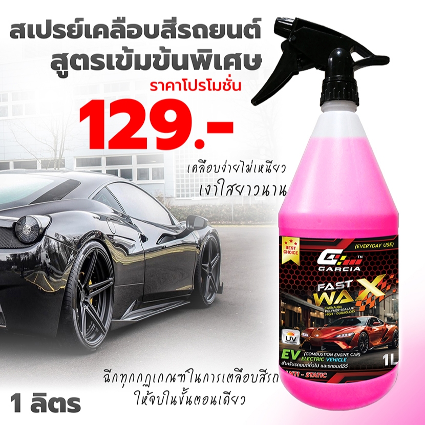 (เงาใสใน1นาที) ของดีไม่จำเป็นต้องแพง น้ำยาเคลือบสีรถ สูตรพิเศษ สีรถเงาฉ่ำ กันน้ำ กันฝุ่น เงานาน GC1L