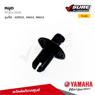 Yamaha 9026906816 หมุด หมุดยึดชุดสี น็อตพลาสติกยึดบังลม กิ๊ป…