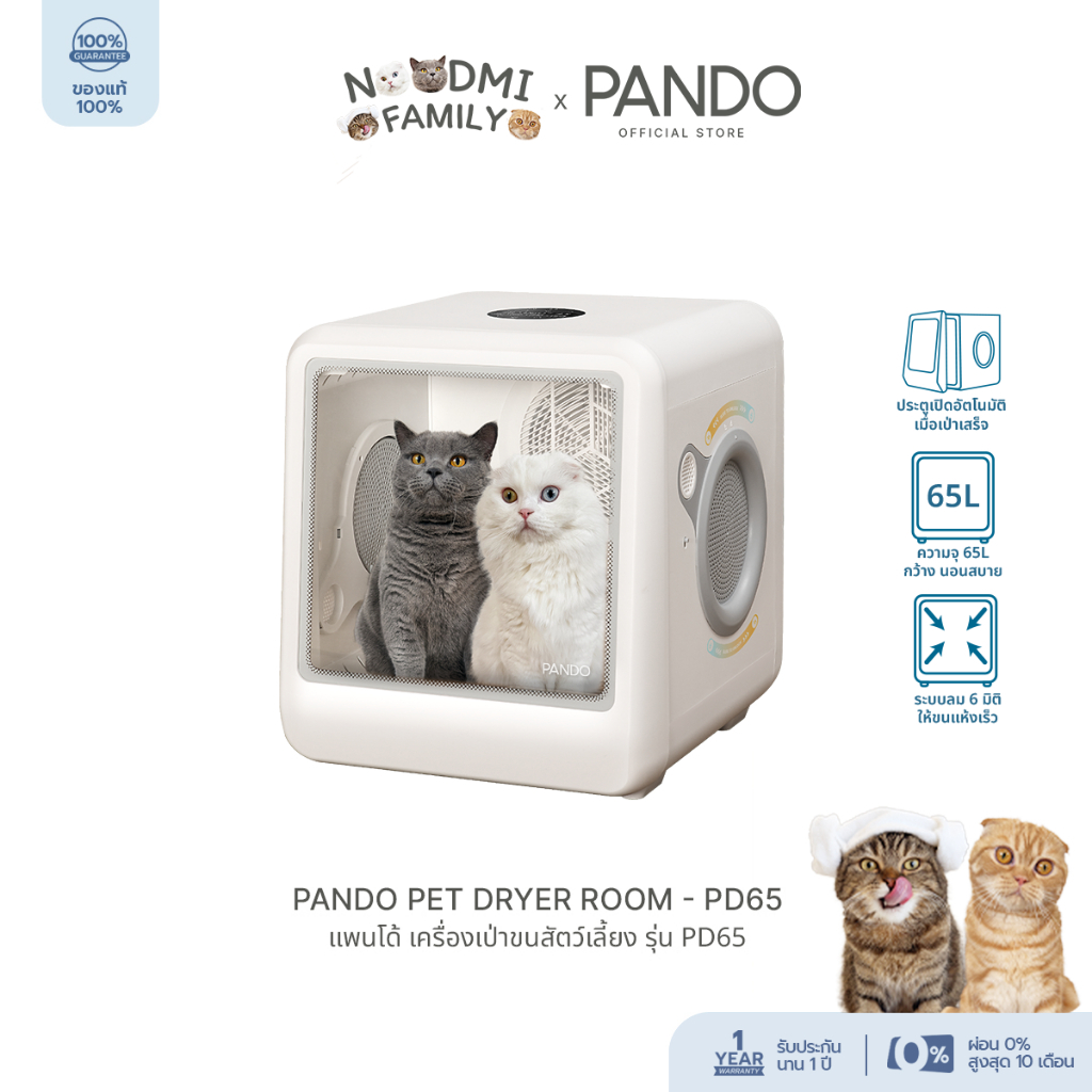 PANDO x NOODMI FAMILY แพนโด้ เครื่องเป่าขนสำหรับสัตว์เลี้ยง รุ่น PD65