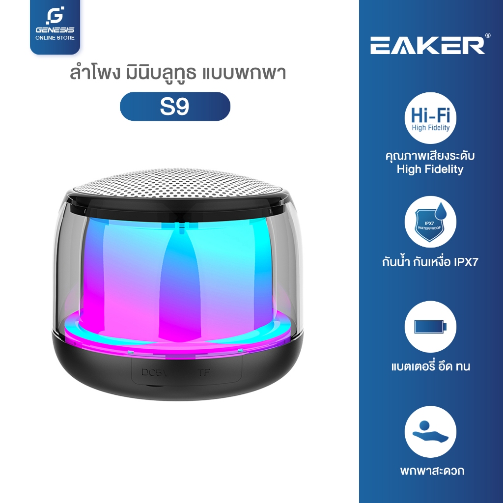 EAKER S9 ลำโพงบลูทูธ ลำโพงบลูทูธไร้สายบลูทูธเวอร์ชั่นล่าสุด5.3สามารถสลับไฟ RGB มากถึง10สี มินิน่ารัก