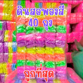 ดินสอพองแบบสีและสีขาว มี 40 ถุงเล็ก ประมาณ 4 กิโลกรัม+-