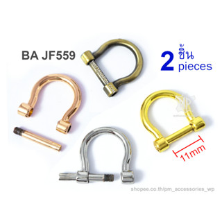 BA JF559 ห่วงดี แกน10มม.เปิดได้ 2ชิ้น Horseshoe D-Rings with…