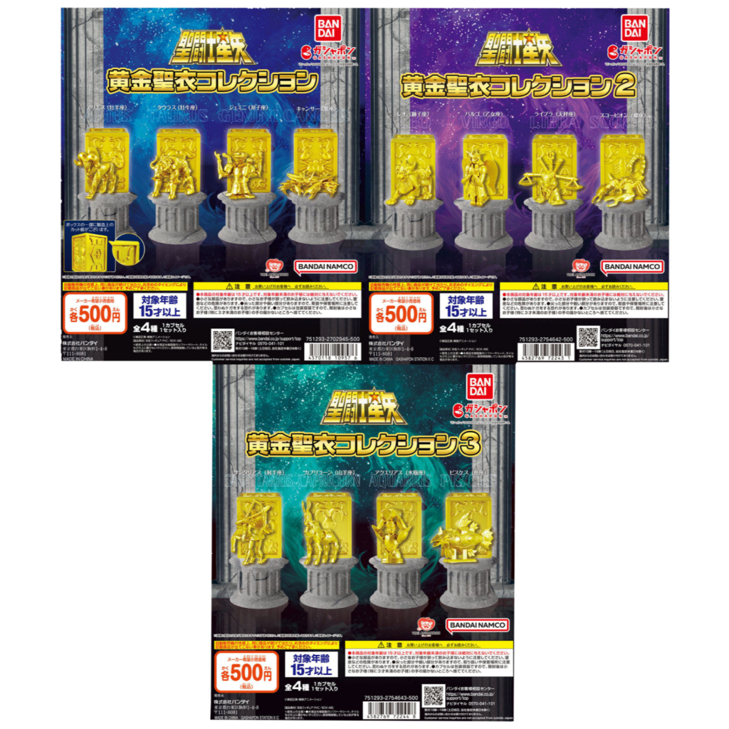 [มีของพร้อมส่ง] Gashapon กาชาปอง SAINT SEIYA GOLD CLOTH COLLECTION ชุด1-3