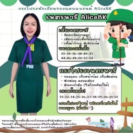 กระโปรงเนตรนารีทรงแคบ‼️ตราน้าน้า
