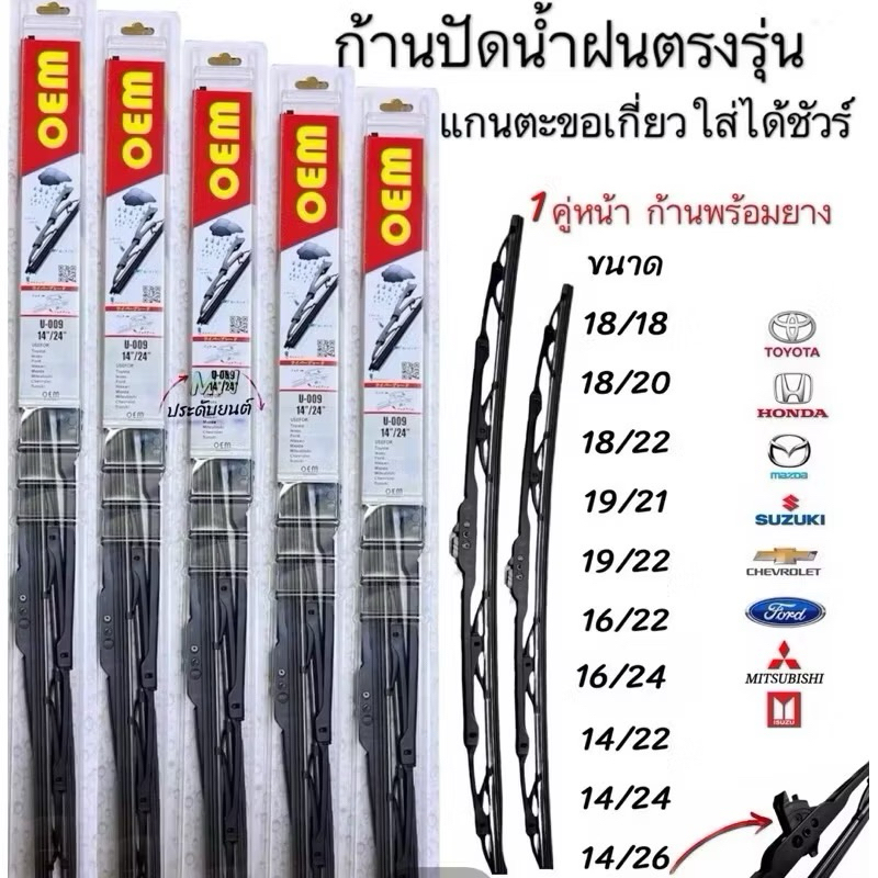 ใบปัดน้ำฝน ก้านปัดน้ำฝนOem Ford RANGER 2011-2015ฟอร์ด เรนเจอร์ 1คู่หน้าซ้าย+ขวา ราคา ถูกที่สุด ดีลบีเคเค แกลเลอรีภาพที่ 5