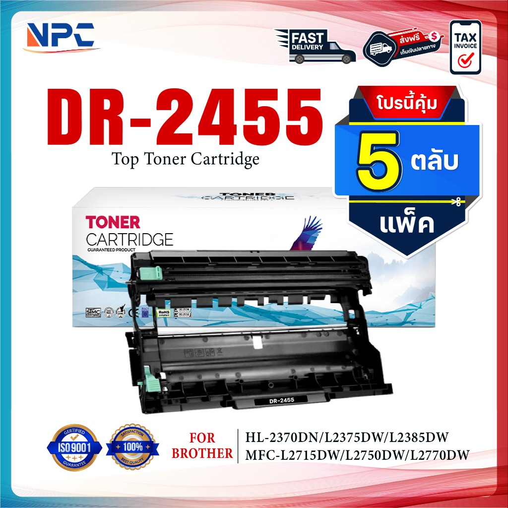 (แพ็ค5)ตลับดรัม DR-2455 DR2455 D2455 2455 DRUM LASER TONER  FOR BROTHER HL-2370DN L2375DW L2385DW MF