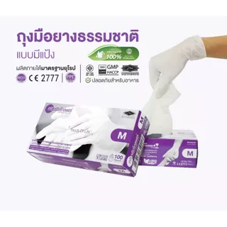 ถุงมือศรีตรังโกลฟส์ (กล่องม่วง) ถุงมือยาง ธรรมชาติ มีแป้ง (1 กล่อง/100ชิ้น)