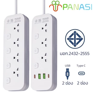 PANASI ปลั๊กไฟ usb ปลั๊ก3/4/5/6ตา power socket พร้อมสวิตช์ปิดเปิด มาตรฐาน มอก. ตัดไฟได้ 2เมตร 3เมตร 5เมตร 10เมตร