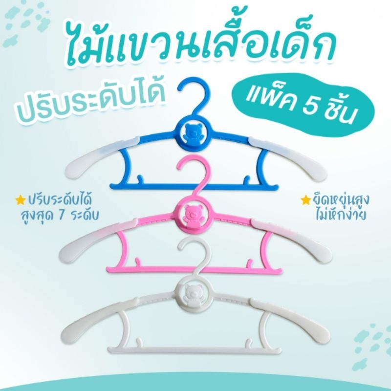 ไม้แขวนเสื้อเด็ก ปรับระดับได้ กันลื่น พร้อมส่ง แพ็คละ 5 ชิ้นโรงงานผลิตเอง
