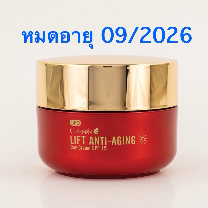 🎉🎉🎉 อายุยาว 09/2026 🔥🔥🔥 Curmin SPF15 Day cream 50 g (GPO) ครีมกลางวัน