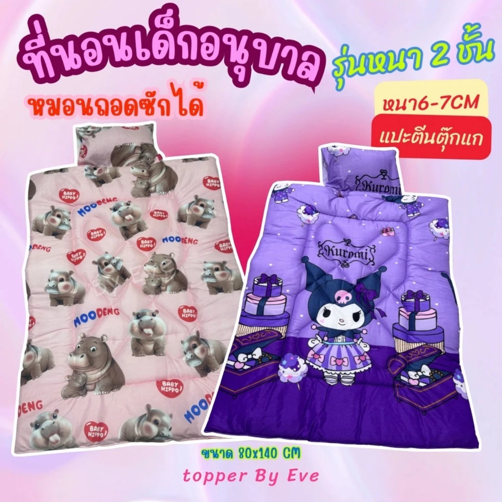 ที่นอนเด็กอนุบาล 🩷หนาพิเศษ2ชั้น นอนสบาย พับง่าย หมอนถอดซักได้ มีตีนตุ๊กแก(หมอนเล็ก)