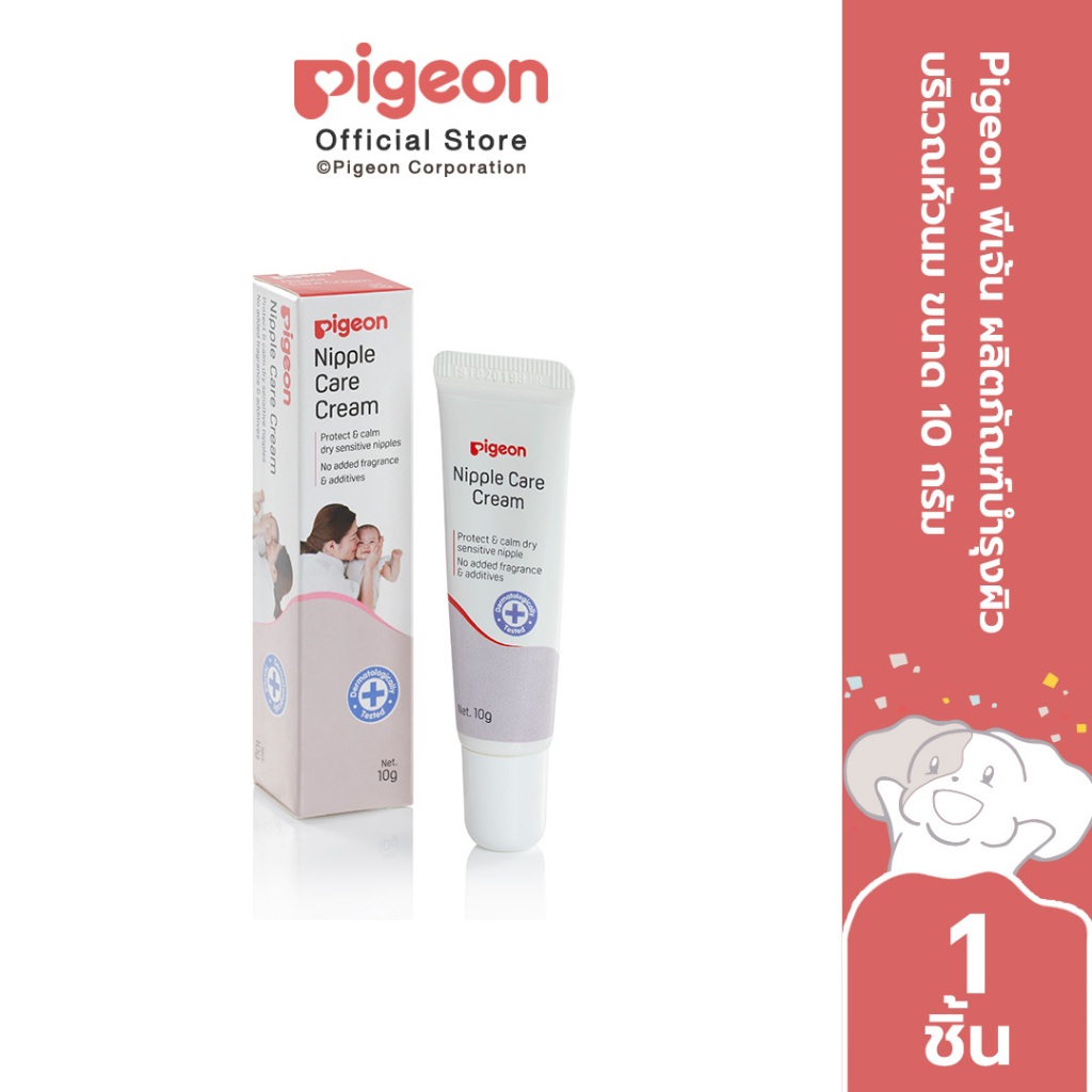 Pigeon พีเจ้น ผลิตภัณฑ์บำรุงผิวบริเวณหัวนม ขนาด 10 กรัม