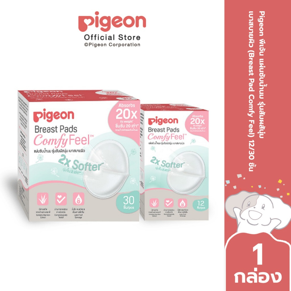 Pigeon พีเจ้น แผ่นซับน้ำนม รุ่นสัมผสันุ่ม เบาสบายผิว ( Breast Pad Comfy Feel) 12/30 ชิ้น