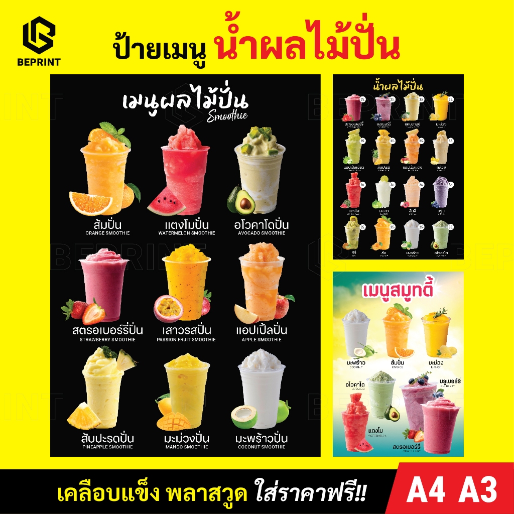 ป้ายเมนูปั่น เคลือบแข็ง ขนาด A4 A3 ป้ายร้านน้ำ เมนูเครื่องดื่ม ตกแต่งร้าน งานพิมพ์ละเอียด สีสดคมชัด