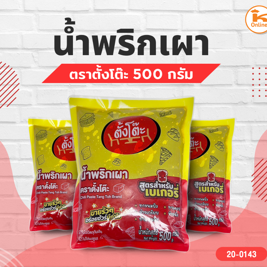 น้ำพริกเผา ตราตั้งโต๊ะ 500 กรัม (1ลังx36ถุง)