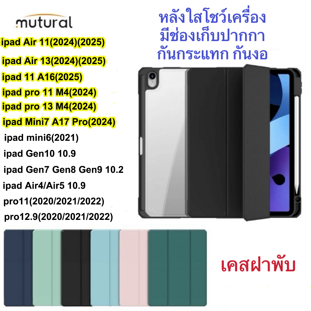 แท้💯%Mutural Pin Yue Case For ipad Gen11,Air11 M2 M3,Air13 M2 M3,pro11,pro13,mini 7,10.2,10.9,12.9,10.5 ของแท้นำเข้า