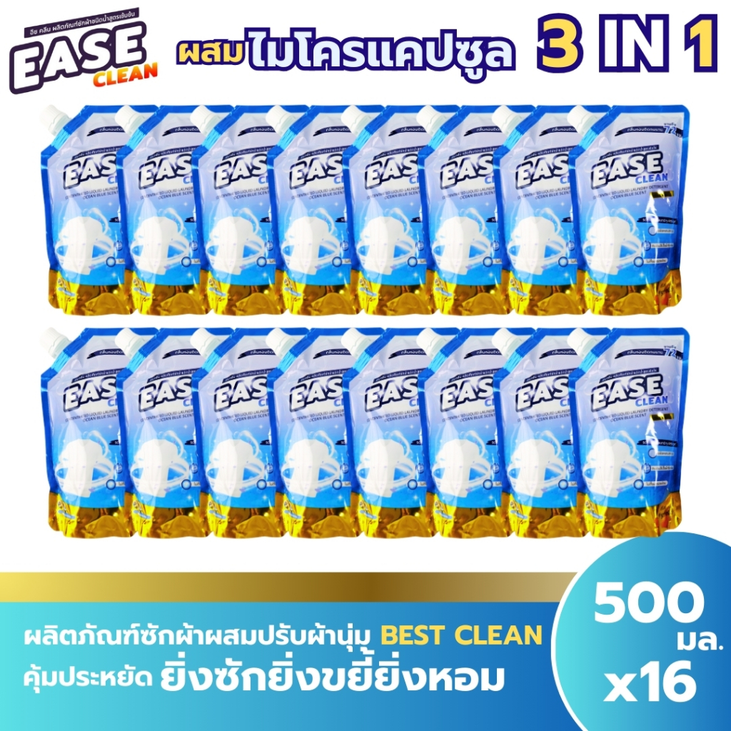 โปร16ถุงราคา229บาท 500 มล EASE CLEAN OCEAN BLUE น้ำยาซักผ้าผลิตภัณฑ์ชนิดน้ำ