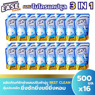 โปร16ถุงราคา229บาท 500 มล EASE CLEAN OCEAN BLUE น้ำยาซักผ้าผ…