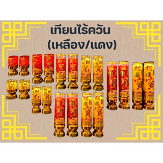 ✨️เทียนเเดงไร้ควัน ✨️ เทียนเจล รุ่นใส้เทียนใหญ่ จุดต่อเนื่อง…