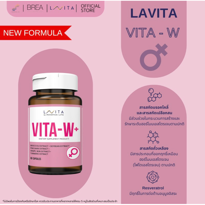 LAVITA VITA-W ลด30%จากราคาปกติ