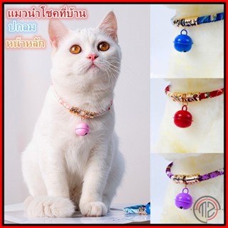 ปลอกคอแมวและสุนัข ⭐พร้อมส่ง⭐ [มีไซส์] ปลอกคอผ้าญี่ปุ่น กระดิ…