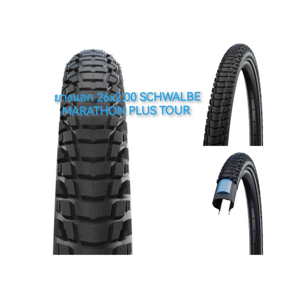 26x2.00 SCHWALBE ยางนอกจักรยาน รุ่นมาราธอนพลัสทัวร์ MARATHON PLUS TOUR ขอบลวด