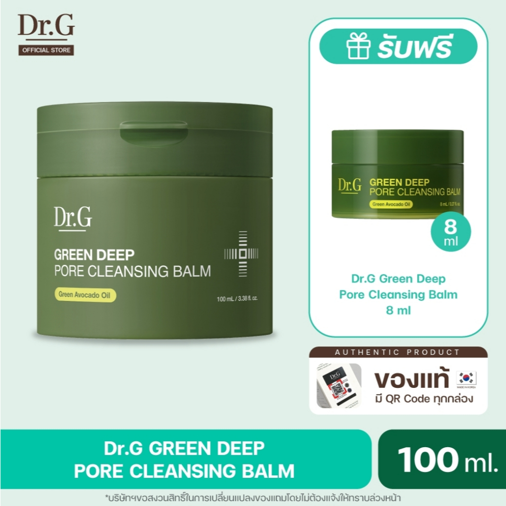 Dr.G GREEN DEEP PORE CLEANSING BALM 100ml ดร.จี คลีนซิ่งบาล์ม ล้างเครื่องสำอาง  อ่อนโยน ไม่อุดตันผิว