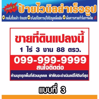 ป้ายไวนิลขายที่ดิน ป้ายขายที่ดินแปลงนี้ ป้ายไวนิลขายที่ดินแปลงนี้ห้ามบุกรุกพื้นที่ส่วนบุคคล ( ทักแชทก่อนสั่งซื้อนะคะ)