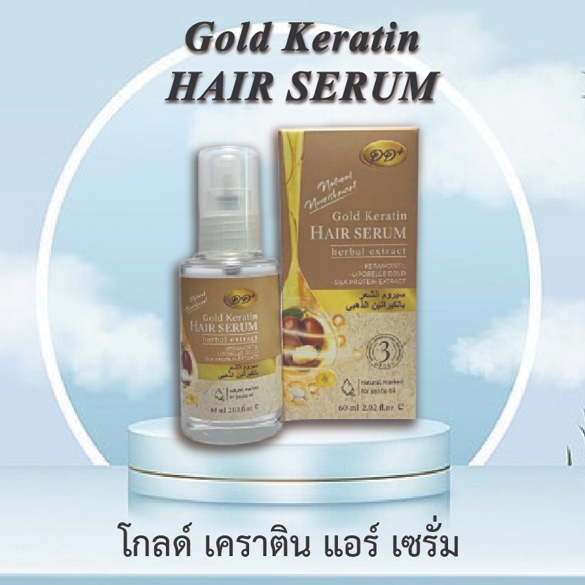 ดีดี พลัส โกลด์ เคราติน แฮร์ เซรั่ม - ดีดีพี 05 - รูปที่ 2