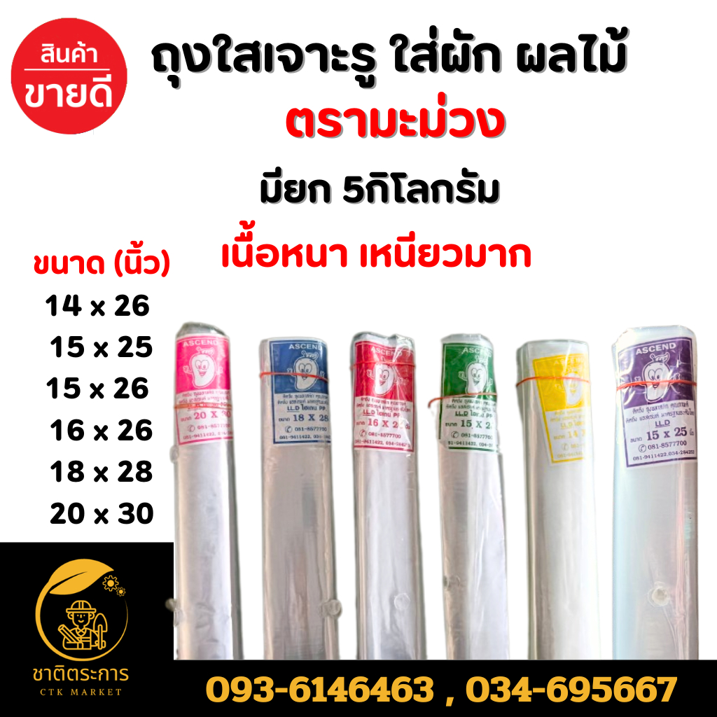 ถุงใสเจาะรู ถุงใส ใส่ผักผลไม้ และแช่แข็ง /แพ็ค ถุง สินค้าคุณภาพเกรดA มีรูสำหรับสินค้าที่ต้องระบายไอน้ำ ถุง