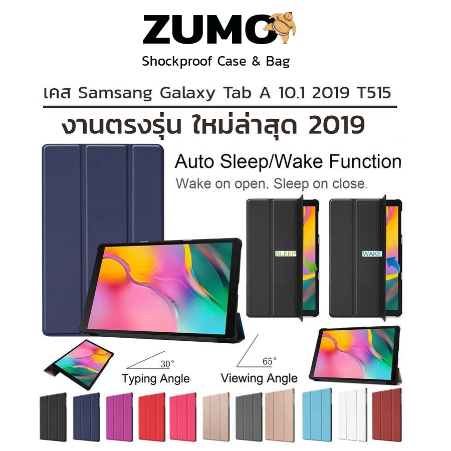 ZUMO [พร้อมส่งด่วน +] Smart Slim Case เคส สำหรับ Samsung Tab A 10.1 2019 T515 / Tab A7 10.4 T500 Tab