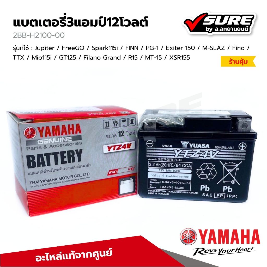 YAMAHA (2BB-H2100-00) แบตเตอรี่ 3Ah 12W แบตแห้ง ยามาฮ่า FINN PG-1 Exiter Fino Mio GT125 Grand Filano