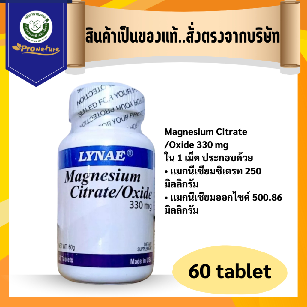 Exp.7/28 Lynae Magnesium Citrate/Oxide 330 mg 60 tablets รหัส 2523