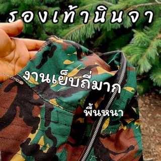 (เบอร์9-12)รองเท้านินจาทำงาน งานเย็บคนไทย พื้นนาน ยาว17นิ้ว