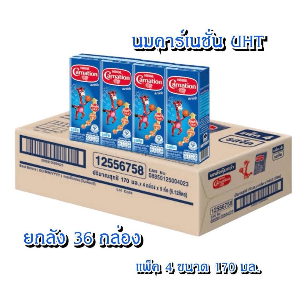 (ยกลัง)นมคาร์เนชั้น ยูเอสที ปริมาณ170มล.แพ็ค4