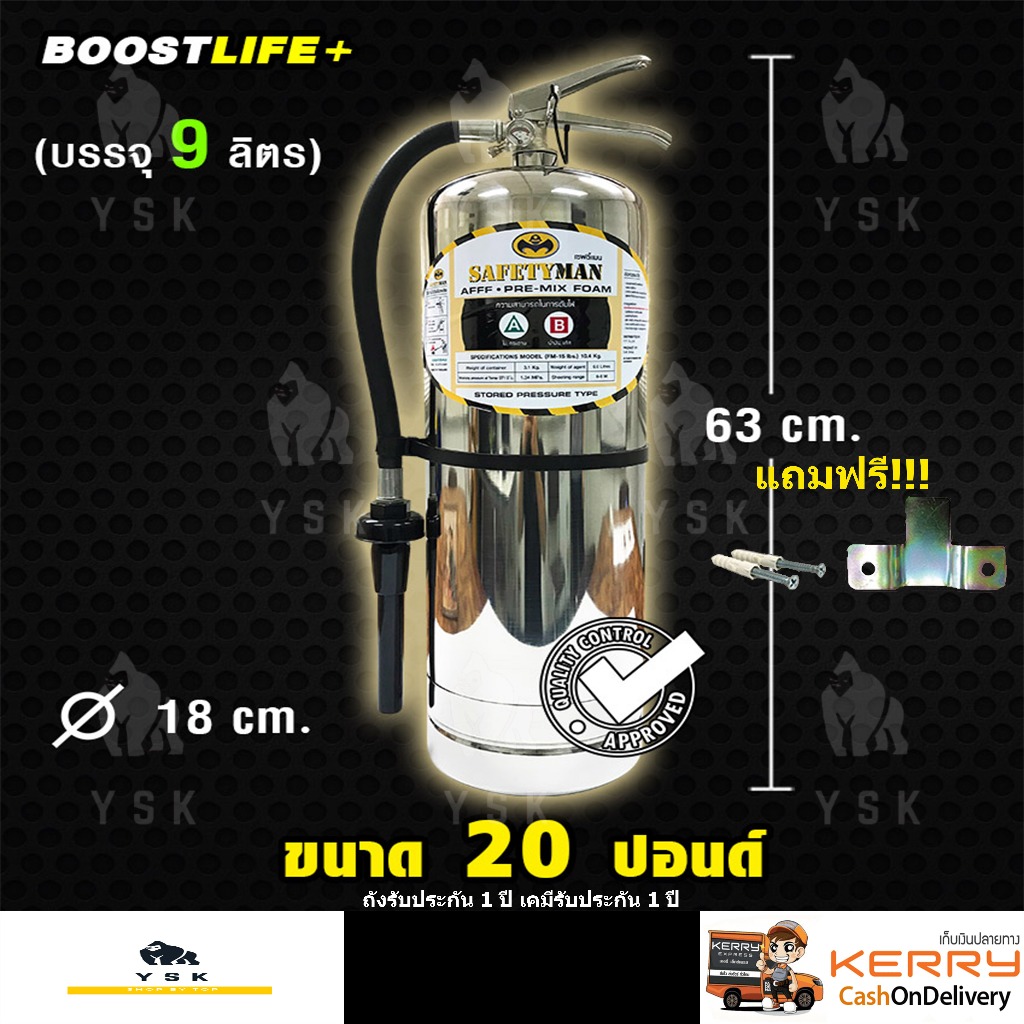 ถังดับเพลิงชนิดน้ำยาAFFF(โฟม)ถังสแตนเลส ขนาด 9 ลิตร (20ปอนด์)
