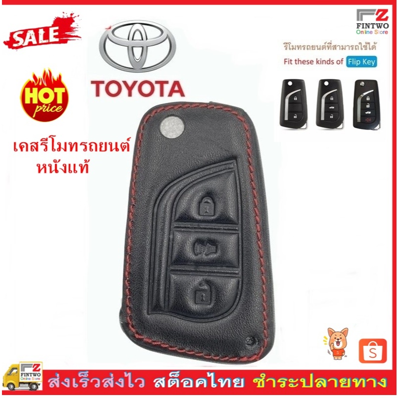 Fin2 เคสกุญแจรีโมทรถยนต์หนังแท้ แบบหนัง 3 ปุ่ม สําหรับ Toyota Auris Corolla REVO Altis No.3588
