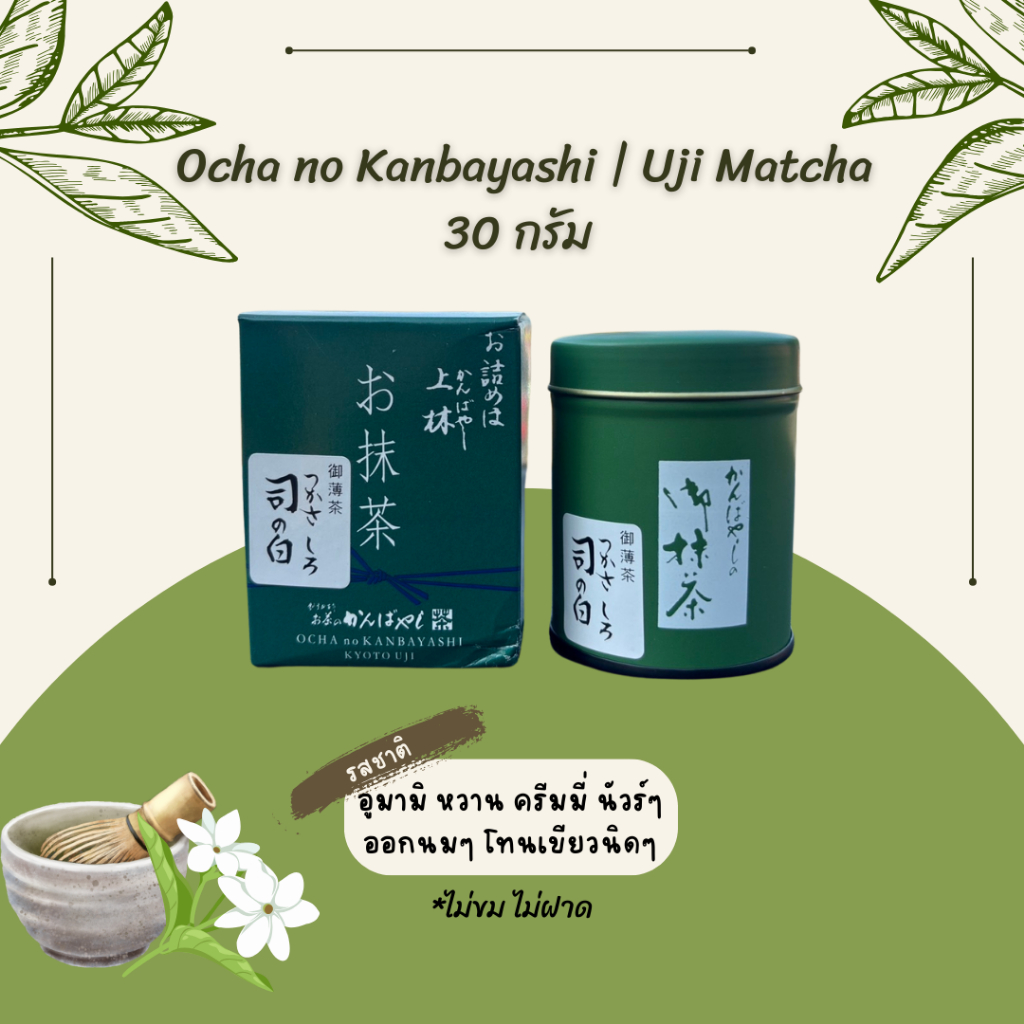 (พร้อมส่ง) Tsukasa no Shiro by Ocha no Kanbayashi 30 กรัม