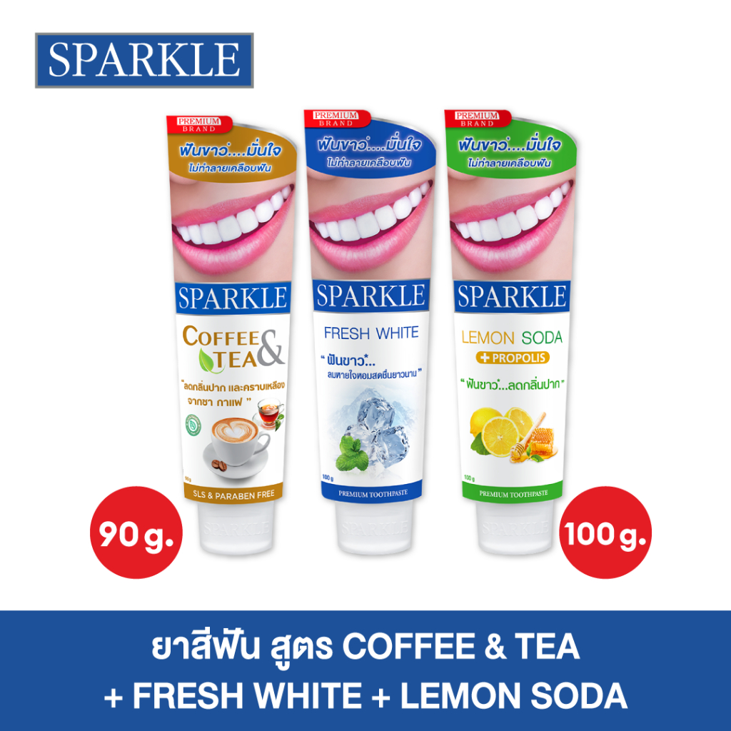 SPARKLE ยาสีฟัน 3 สูตร (White+LemonSoda 100 กรัม+Coffee&Tea 90 กรัม) (ยกเซท 3 หลอด) สปาร์คเคิล ฟันขาว (SKMIX3FLA)