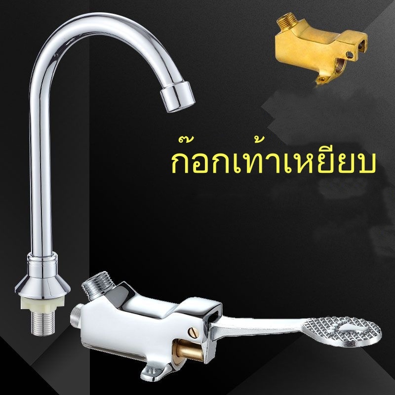 วาล์วเท้าเหยียบสำหรับห้องปฏิบัติการ วาล์วเท้าเหยียบสำหรับอ่างล้างหน้า วาล์วเท้าเหยียบทองแดง อ่างล้างหน้าหนา วาล์วเท้าเหย ราคา ถูกที่สุด ดีลบีเคเค