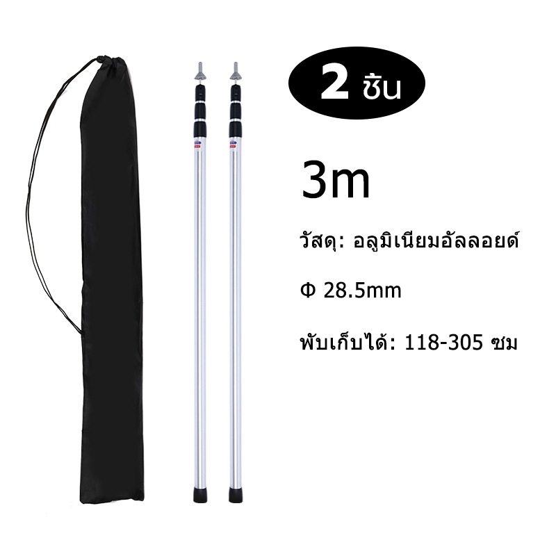 พร้อมส่ง เสาฟลายชีท ยาว 300cm. ชุดละ 2 เสา สินค้าน้ำหนักเบาสามารถพกพาสะดวก ใช้ค้ำเต้นท์ ค้ำผ้าใบได้ดี - รูปที่ 3