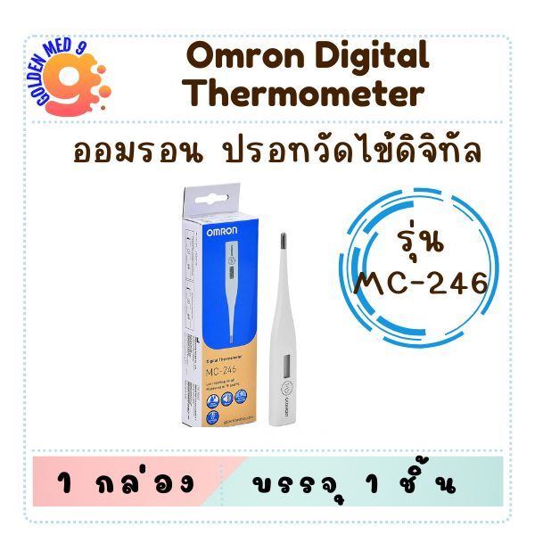 Omron Digital Thermometer ออมรอน ปรอทวัดไข้ดิจิตอล รุ่น MC-246 / MC-341
